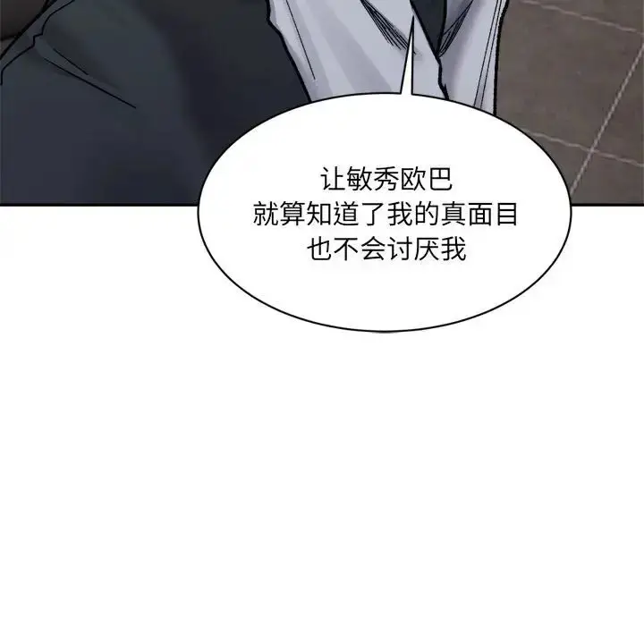 漫画《超微妙关系》第21话第174张图