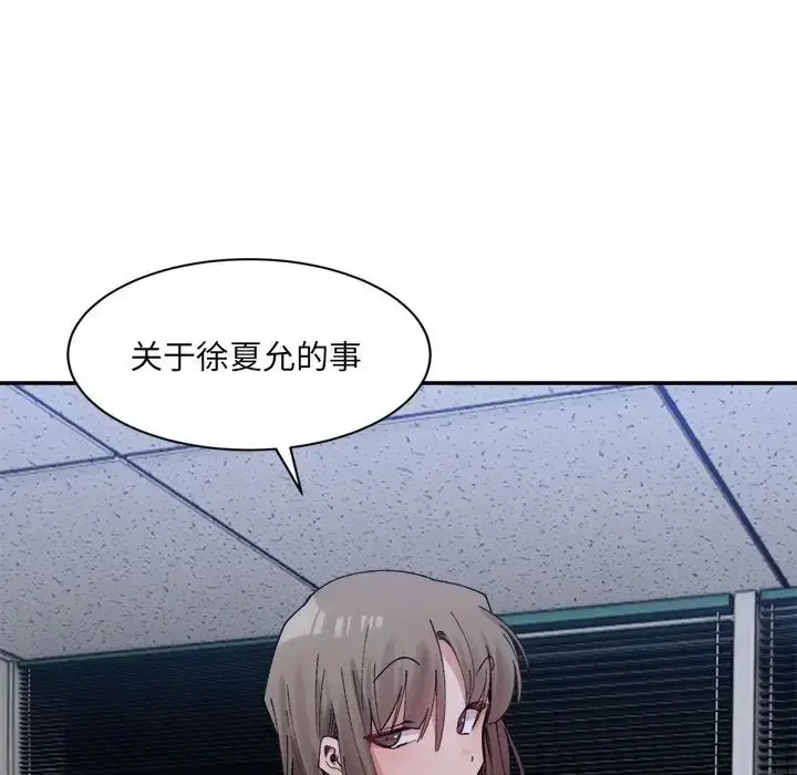 漫画《超微妙关系》第21话第56张图