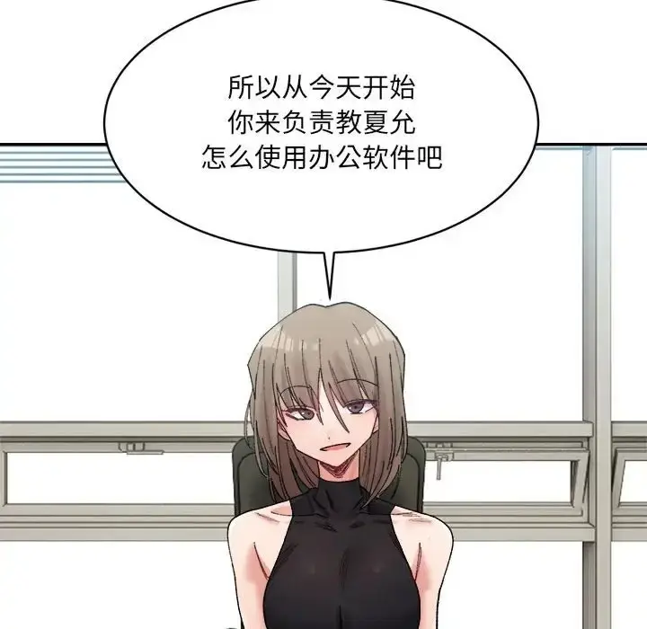 漫画《超微妙关系》第21话第66张图