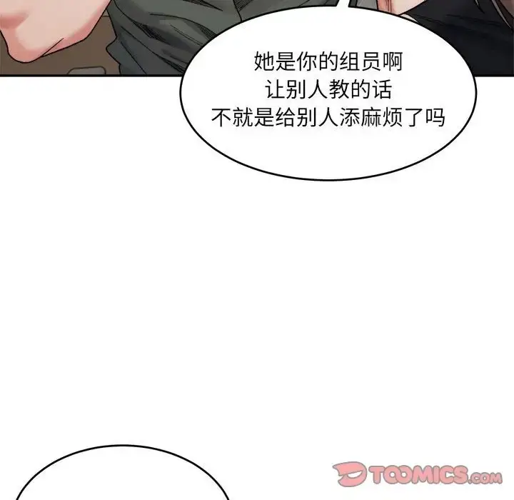 漫画《超微妙关系》第21话第75张图
