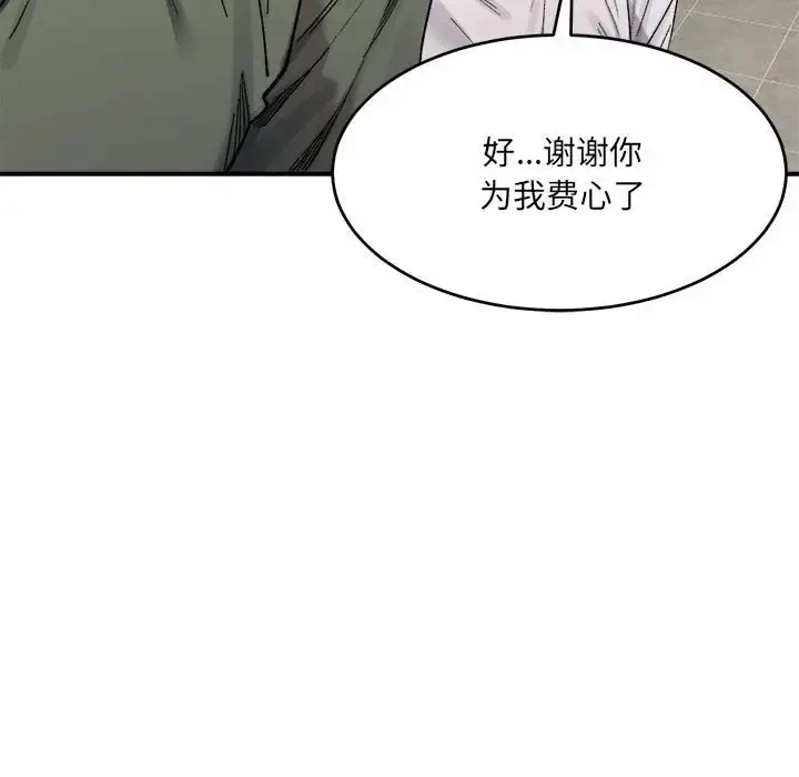 漫画《超微妙关系》第21话第82张图