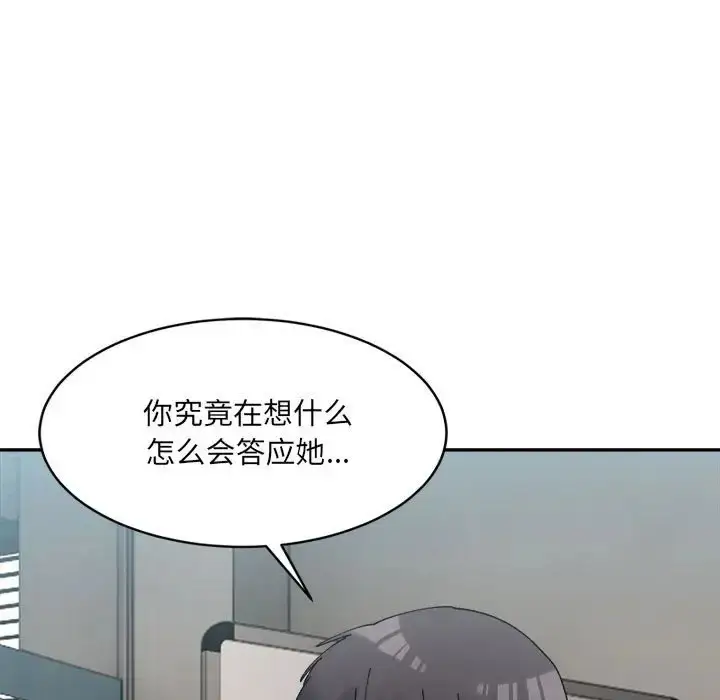 漫画《超微妙关系》第21话第85张图