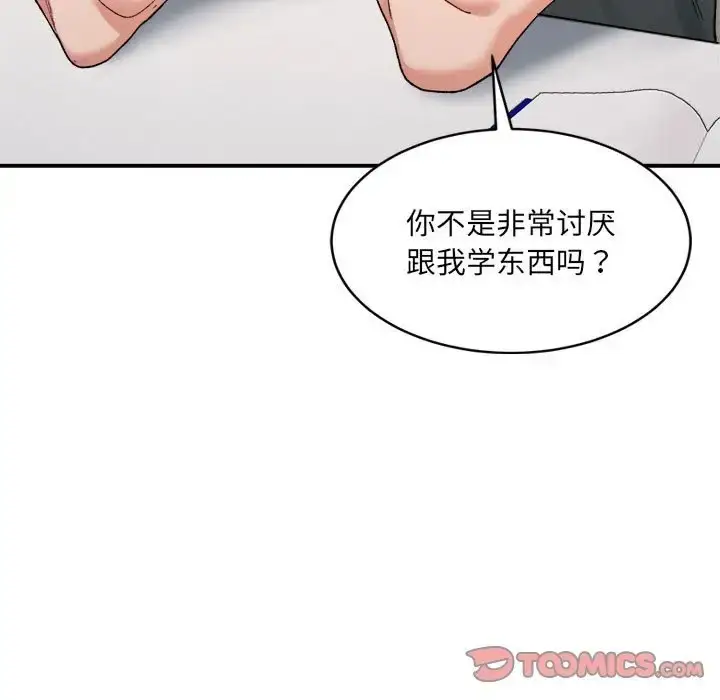 漫画《超微妙关系》第21话第87张图