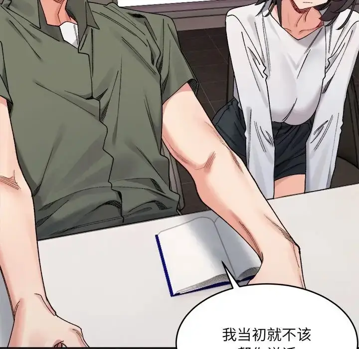 漫画《超微妙关系》第21话第92张图