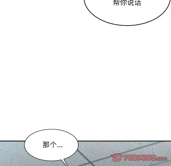 漫画《超微妙关系》第21话第93张图