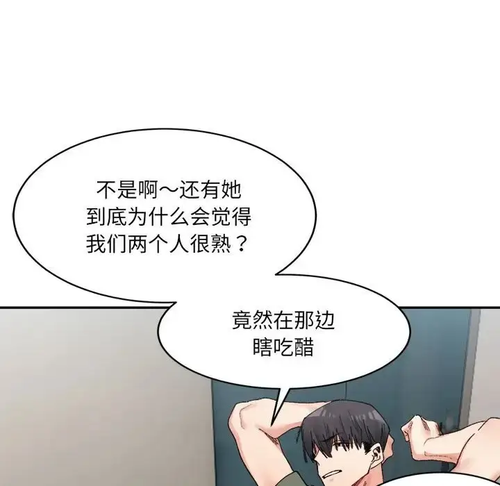 漫画《超微妙关系》第21话第96张图
