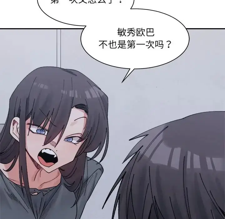 漫画《超微妙关系》第23话第10张图