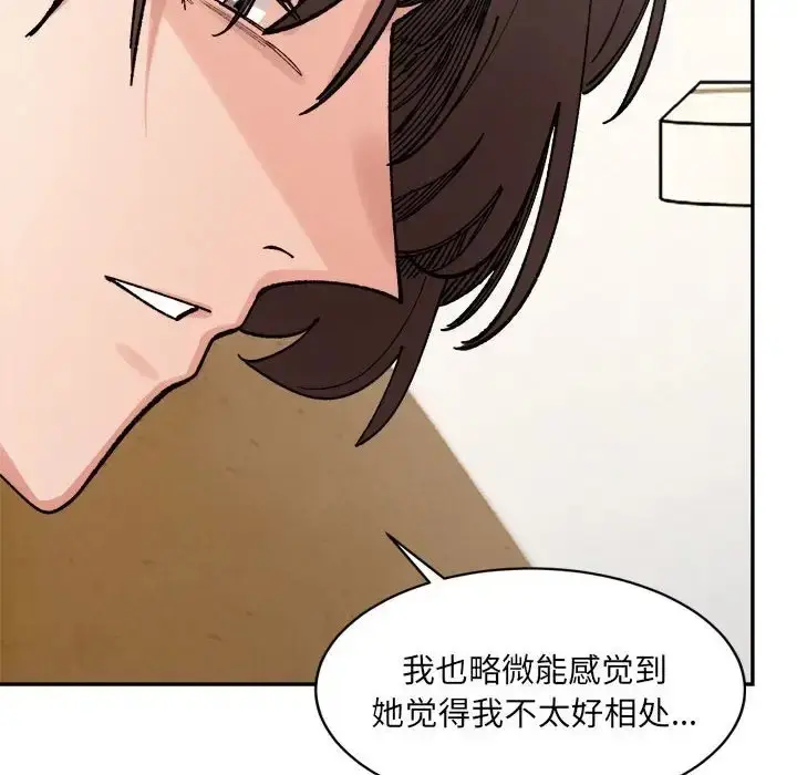 漫画《超微妙关系》第23话第101张图