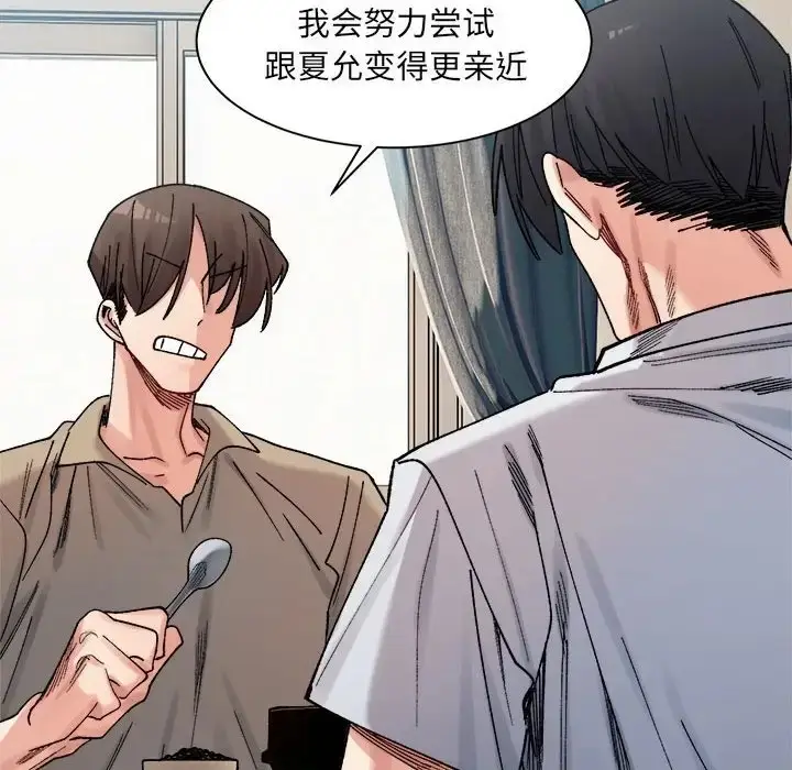 漫画《超微妙关系》第23话第103张图