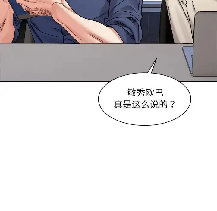 漫画《超微妙关系》第23话第125张图