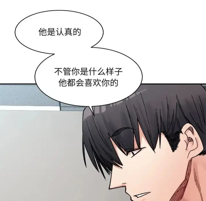 漫画《超微妙关系》第23话第126张图