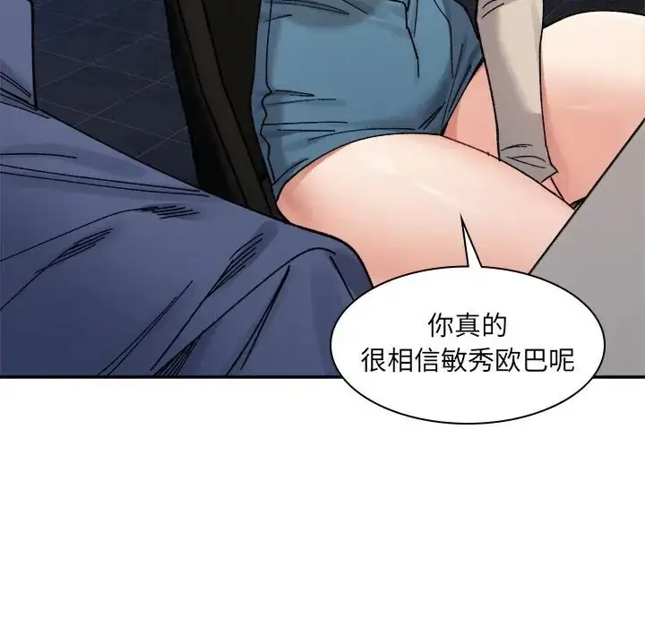 漫画《超微妙关系》第23话第130张图