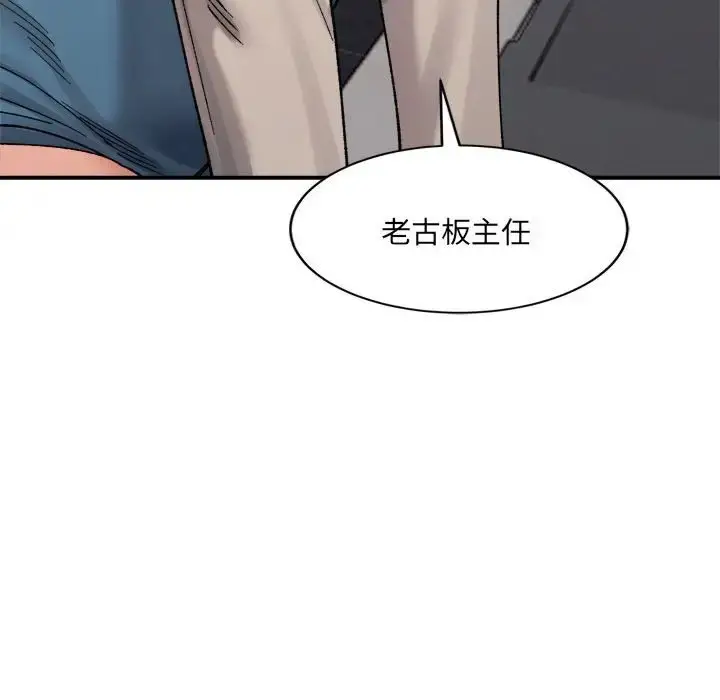 漫画《超微妙关系》第23话第141张图