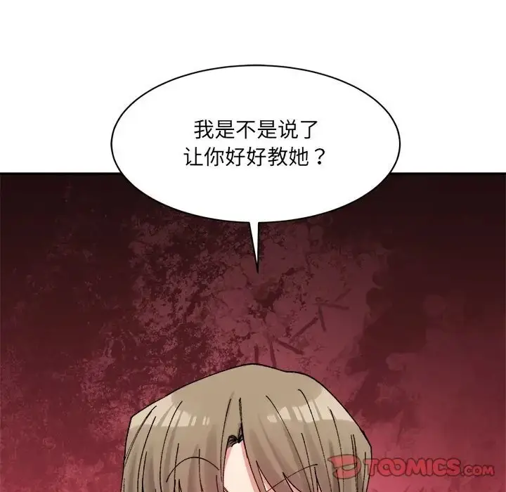 漫画《超微妙关系》第23话第156张图