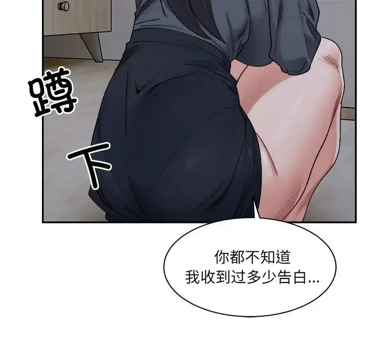 漫画《超微妙关系》第23话第17张图