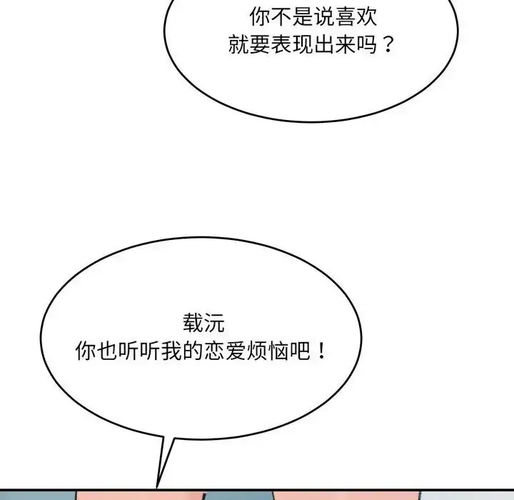 漫画《超微妙关系》第23话第183张图