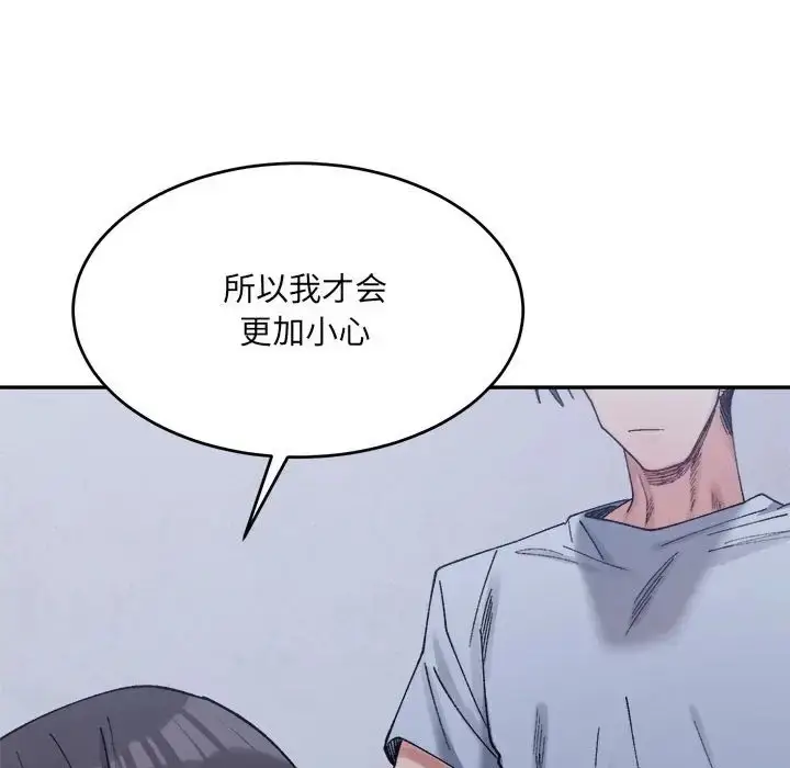 漫画《超微妙关系》第23话第33张图