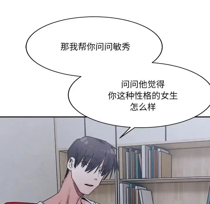 漫画《超微妙关系》第23话第43张图