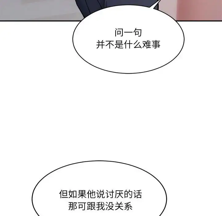 漫画《超微妙关系》第23话第50张图