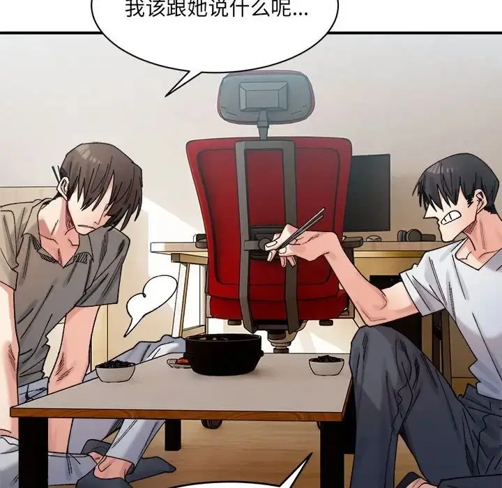 漫画《超微妙关系》第23话第90张图