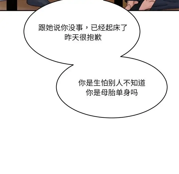 漫画《超微妙关系》第23话第91张图
