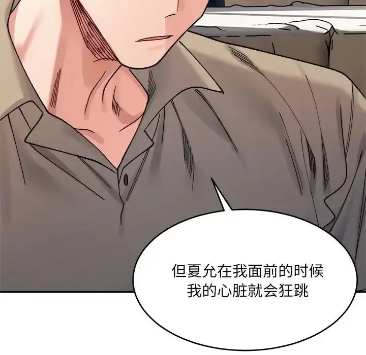 漫画《超微妙关系》第23话第96张图
