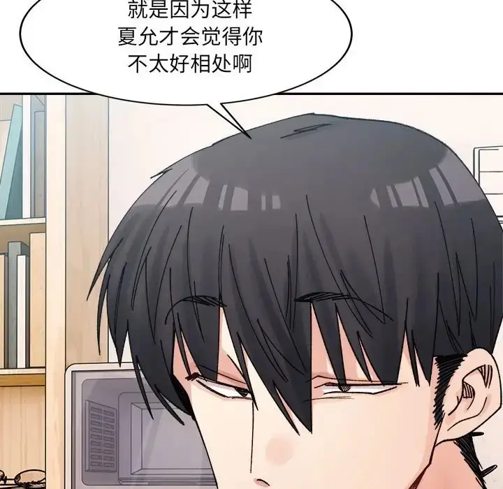 漫画《超微妙关系》第23话第98张图