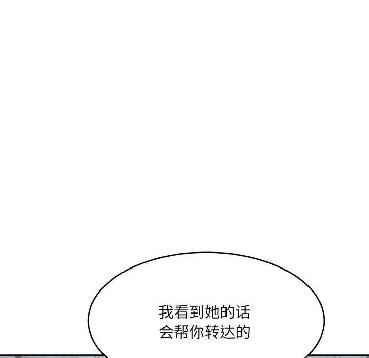 漫画《超微妙关系》第24话第109张图