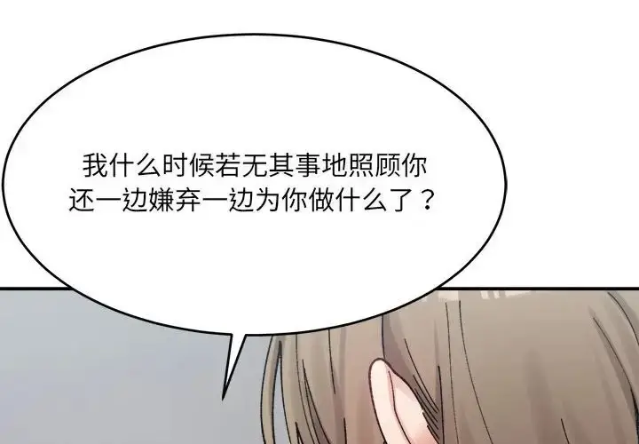 漫画《超微妙关系》第24话第2张图