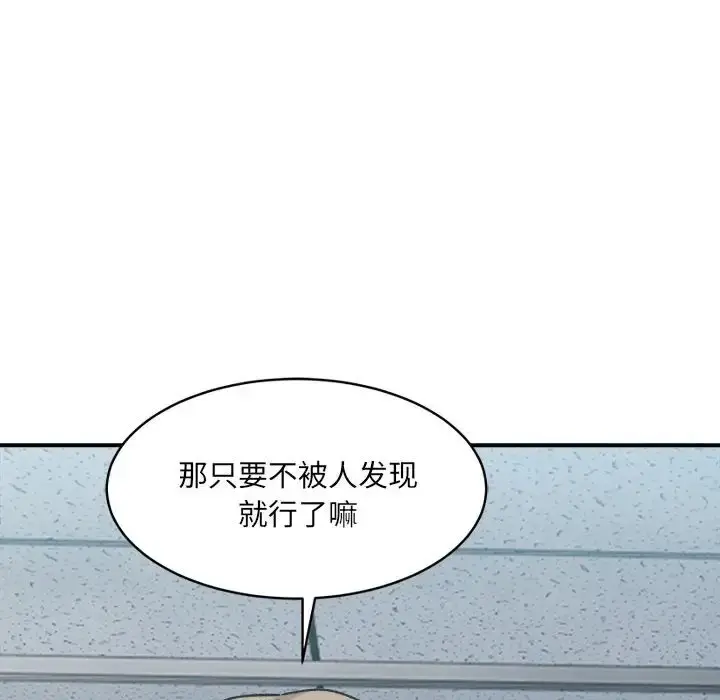漫画《超微妙关系》第24话第34张图