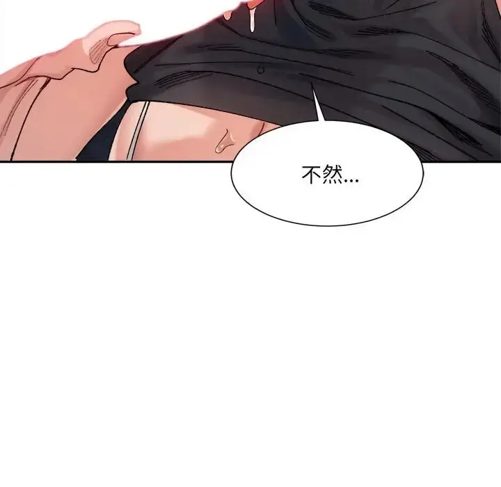 漫画《超微妙关系》第24话第50张图