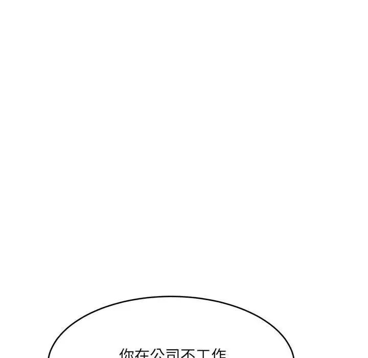 漫画《超微妙关系》第24话第57张图