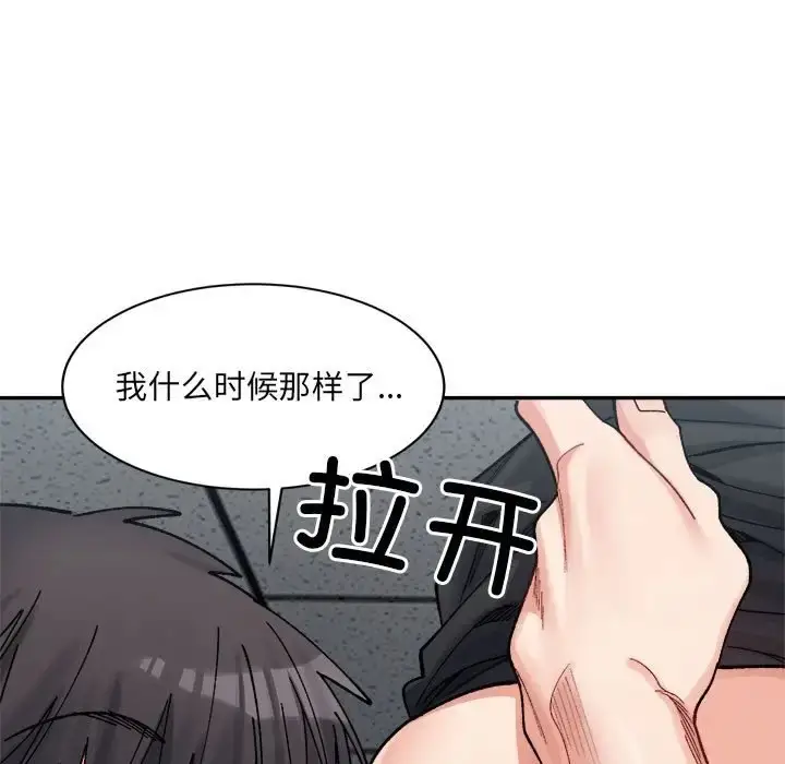 漫画《超微妙关系》第24话第9张图