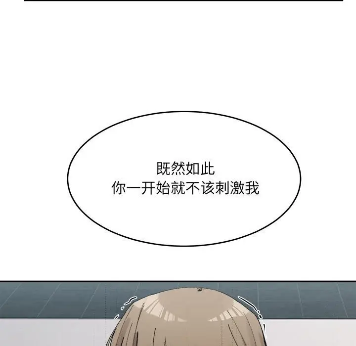 漫画《超微妙关系》第25话第13张图
