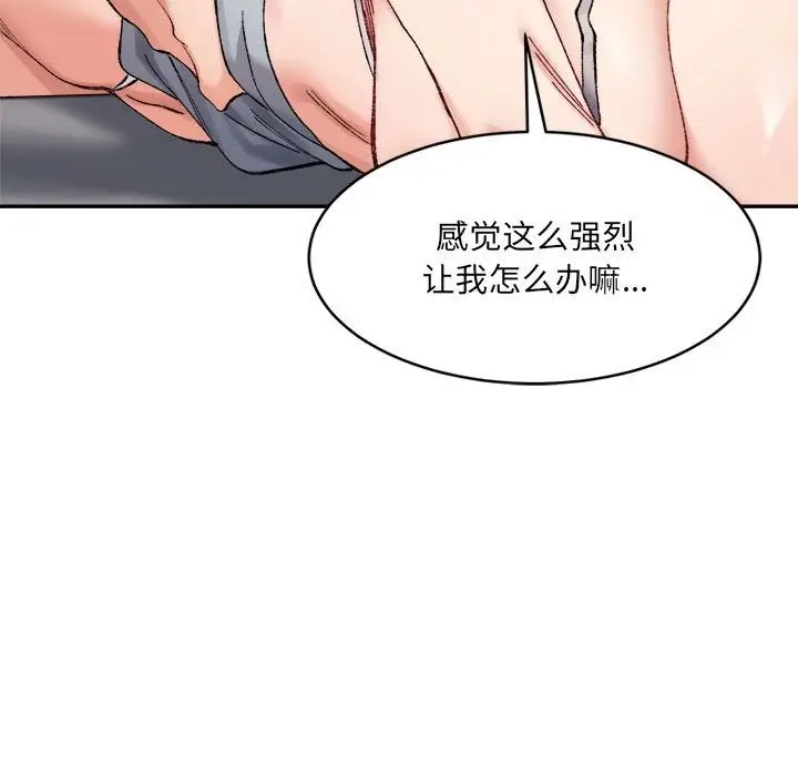 漫画《超微妙关系》第25话第55张图
