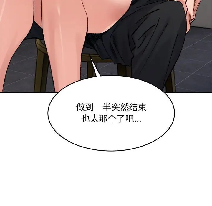 漫画《超微妙关系》第25话第76张图