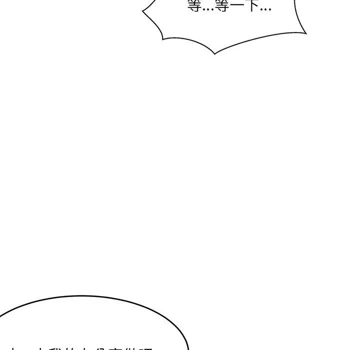 漫画《超微妙关系》第25话第8张图