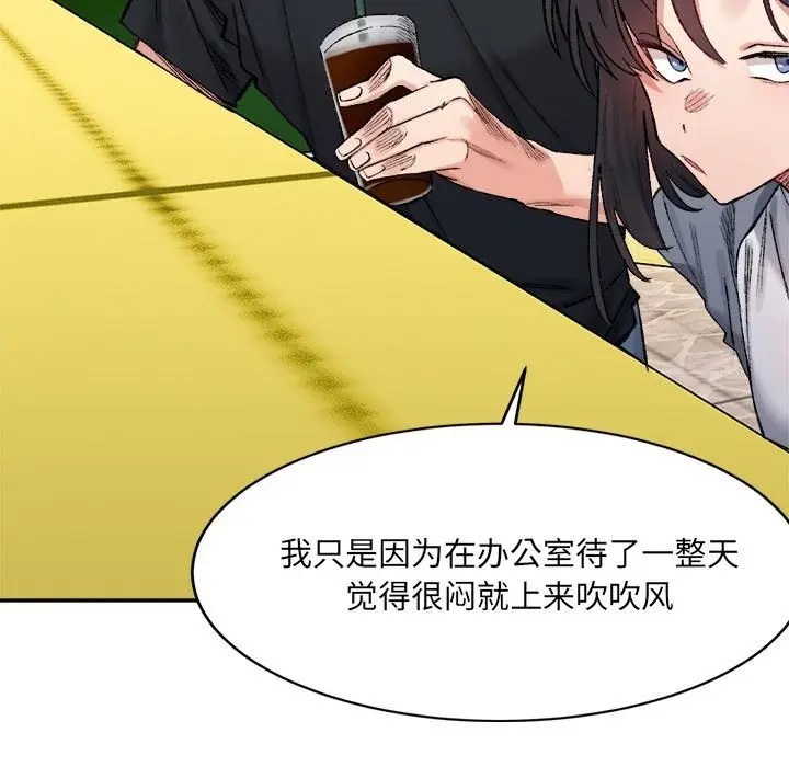 漫画《超微妙关系》第26话第100张图