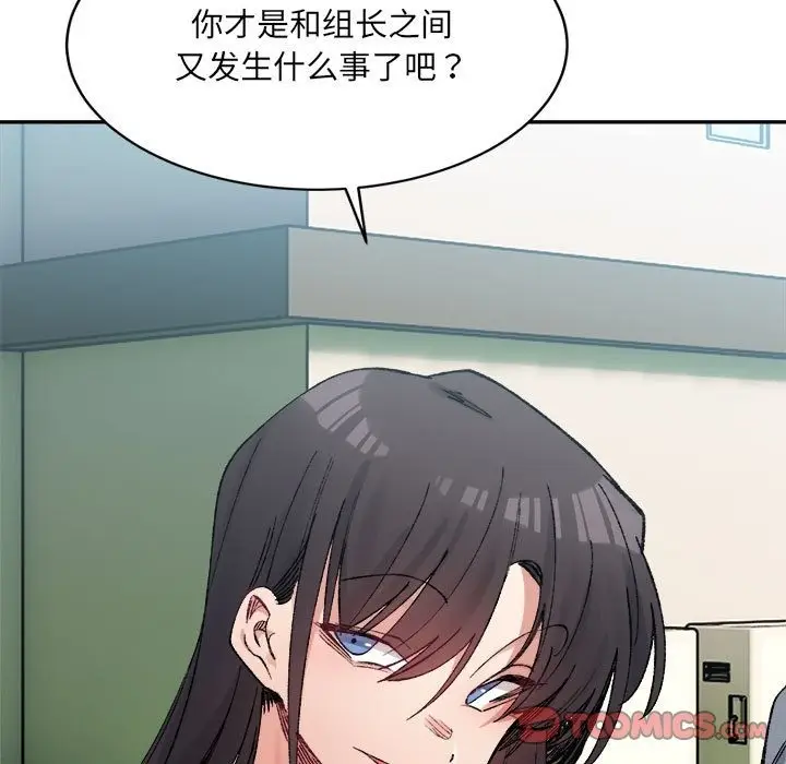 漫画《超微妙关系》第26话第102张图