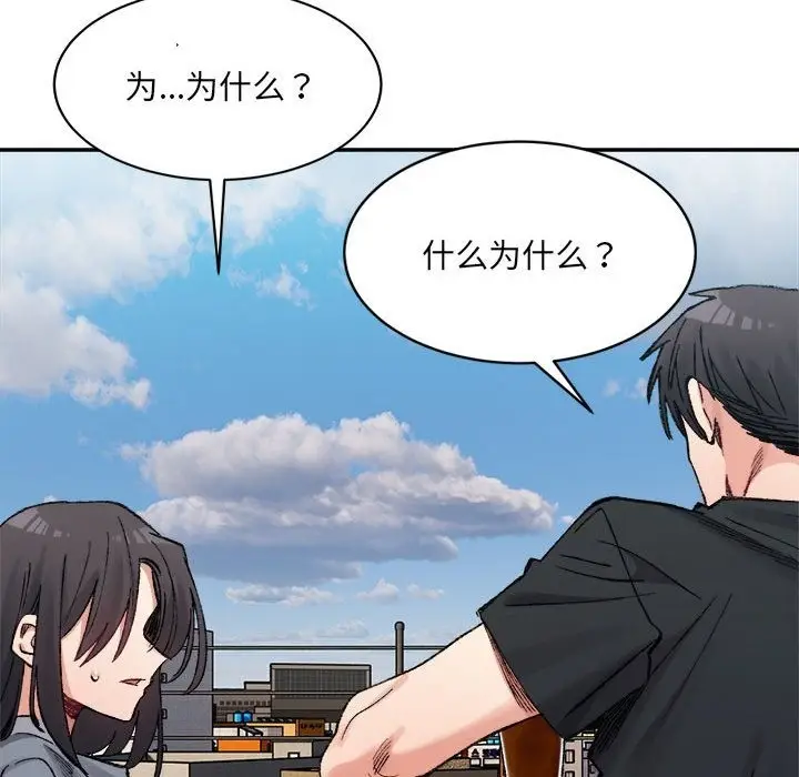 漫画《超微妙关系》第26话第117张图