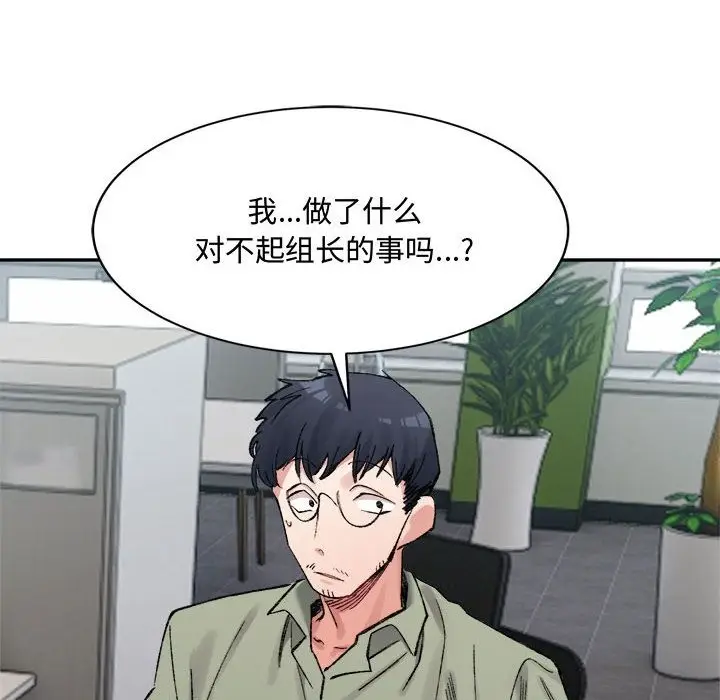 漫画《超微妙关系》第26话第90张图