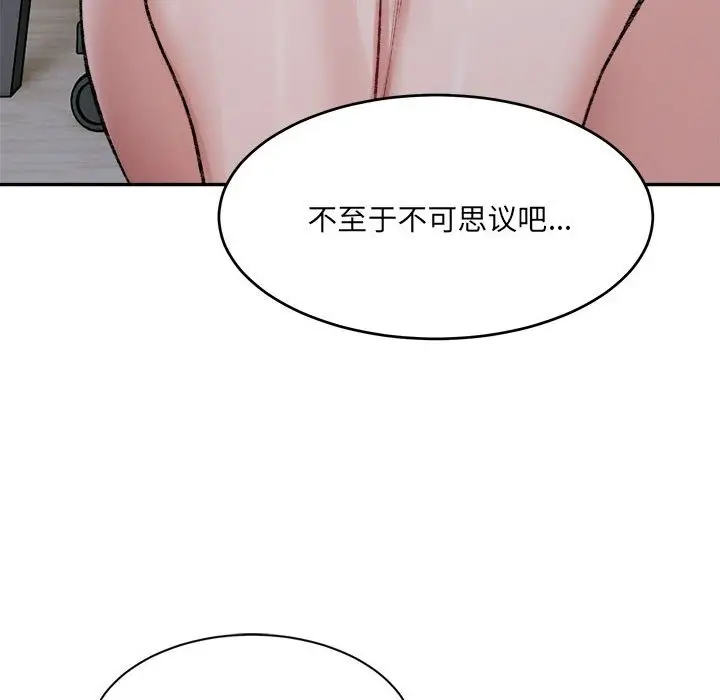 漫画《超微妙关系》第27话第101张图