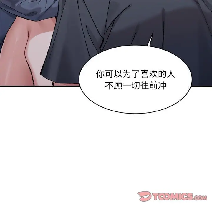 漫画《超微妙关系》第27话第108张图