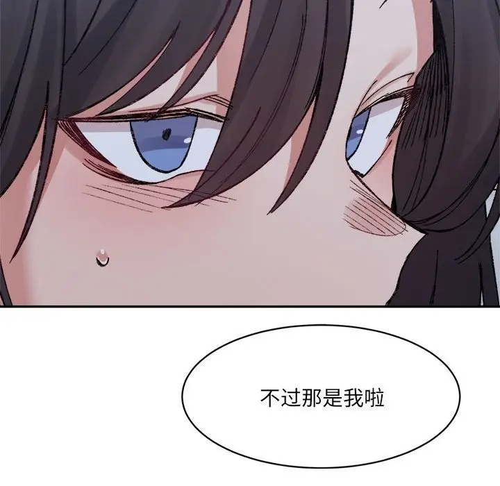 漫画《超微妙关系》第27话第110张图