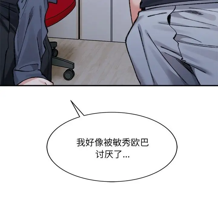漫画《超微妙关系》第27话第37张图