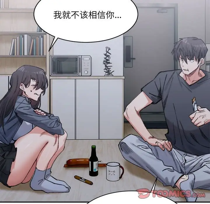 漫画《超微妙关系》第27话第44张图