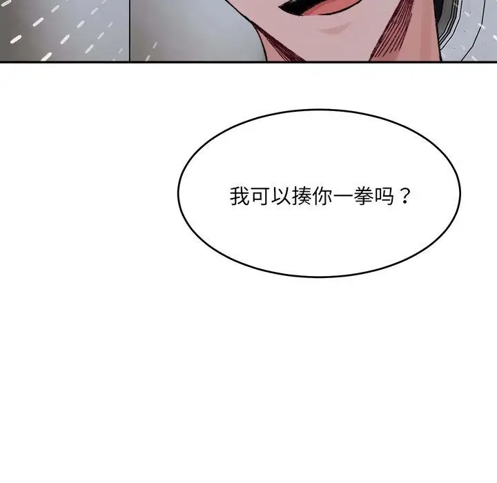 漫画《超微妙关系》第27话第61张图