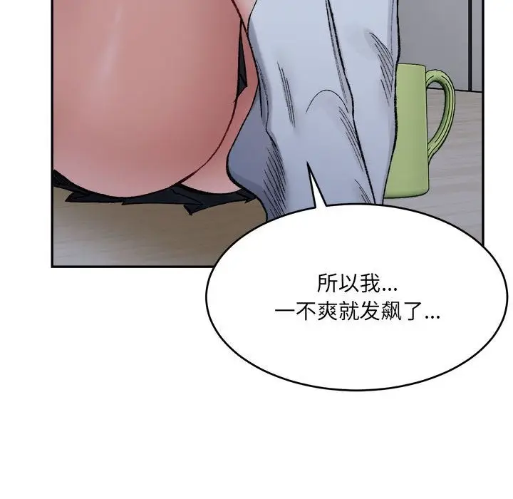 漫画《超微妙关系》第27话第64张图
