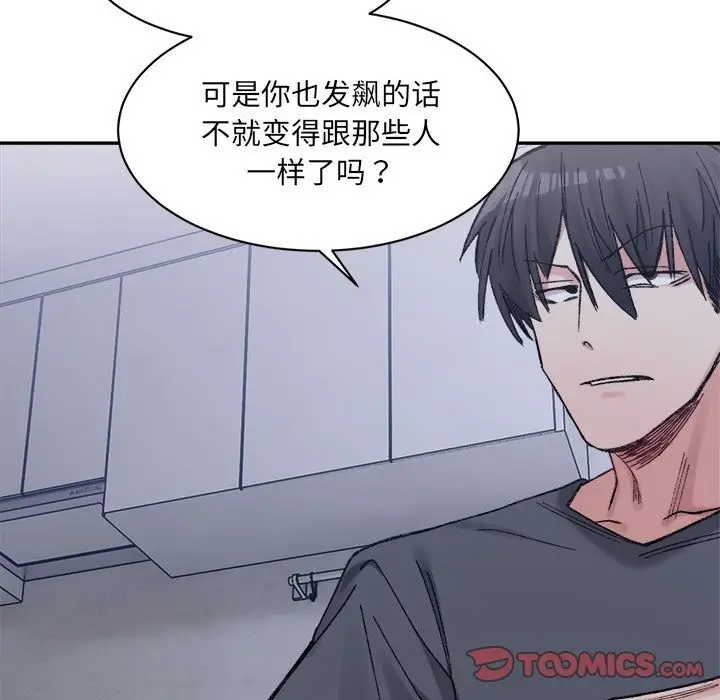 漫画《超微妙关系》第27话第68张图