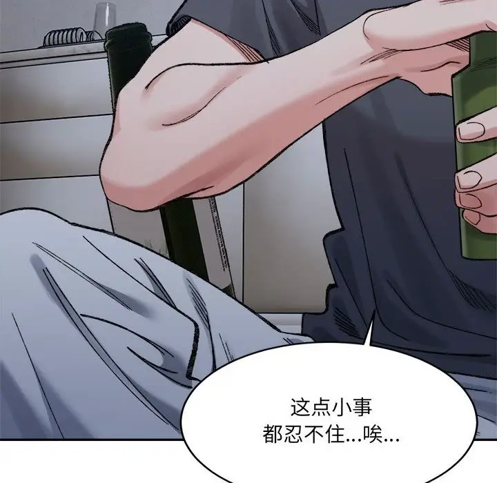 漫画《超微妙关系》第27话第69张图